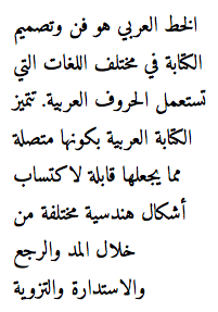 Flush left narrow Arabic text block.